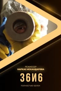 Постер фильма