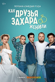 Постер фильма